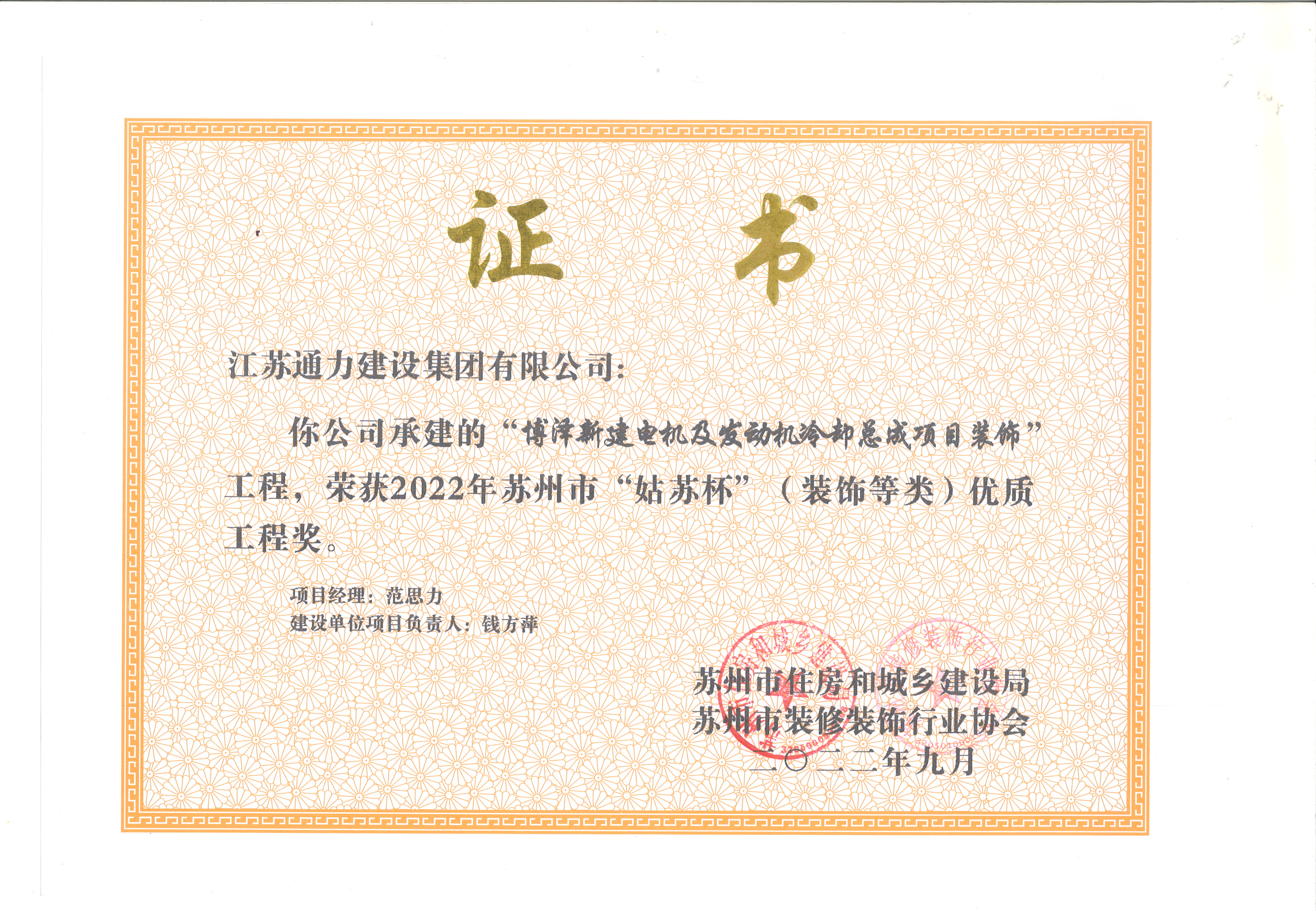 2022年優質工程獎